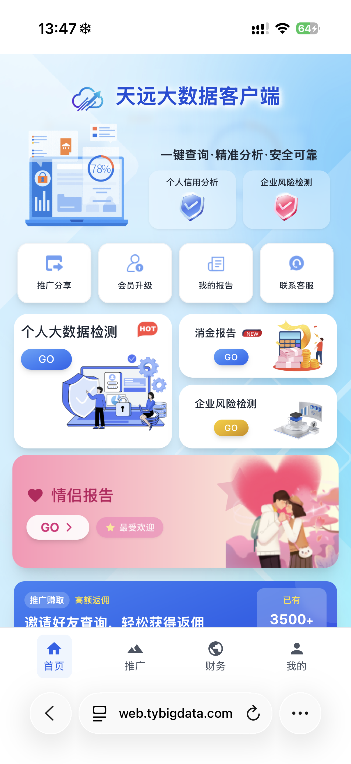 天远大数据 SaaS 服务平台移动端界面示意